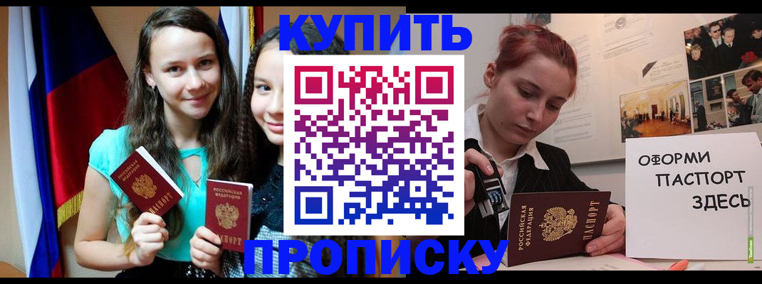 прописка штамп в Воронежской области