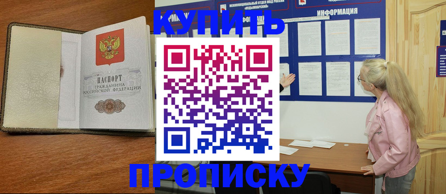 временная регистрация недорого в Воронежской области